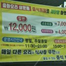 중화요리삼문동 이미지