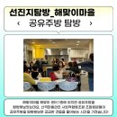 해맞이마을 마을관리사회적협동조합 이미지