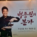 본가동탄방교점 | 동탄 방교동 맛집, 우삼겹이 맛있는 "본가 동탄방교점" 후기