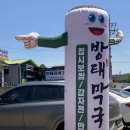방태막국수시흥계수점