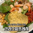 (주)프레쉬몰 | 삼성역 코엑스몰 샐러드맛집 크리스피프레시 파르나스몰점 내돈내산 후기