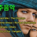 연주음악] Wayward Nile (변덕스런 나일강)/ The Chantays 외 3곡 이미지