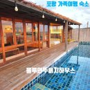 멍펜션13 | 포항 4인 숙소 커플 가족여행 추천 오션뷰펜션 울루와뚜비치하우스