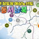 수도권 동서남북, 출퇴근 시간을 30분대로 가능하다-국토부 동영상 이미지