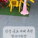 천사다락방
