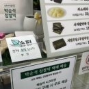 박순석찹쌀떡