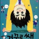거꾸로