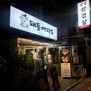 돼동여지도