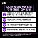 다이와 웨어샵 전용 의류 그리고, 구매 이벤트 안내 :D