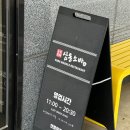 삼동소바백운호수점 이미지