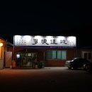 다랑가지식당 이미지