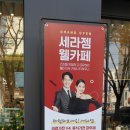 세라젬광주매곡점