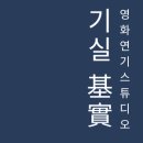 관인승원미술학원 | 영화 스태프 일을 하며 배우를 꿈꿨던, 배우 이00
