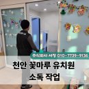 천안꽃마루유치원
