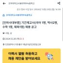 인하대학교사범대학부속중학교 이미지