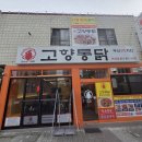 연산가야밀면 | 부산3대통닭 부산연산동맛집추천 연산동치킨맛집 고향통닭 연산점