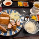 도쿄커틀릿 | [성신여대 맛집] 도쿄커틀릿 성신여대 돈까스 맛집 리얼 후기｜겉바속촉 인정🙌