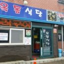 옥돔식당 이미지