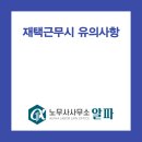 노무사사무소알파