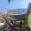 몸보신이 필요할 땐 김해 숨은 맛집 진영 맛집 해광 감나무 가든 옻오리 찹쌀밥
