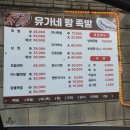 유가네왕족발 이미지