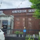 서당골 과천점 이미지