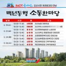 오산시 죽미체육공원 다목적체육관 | 오산시, 2025 을사년 백년동행 소통한마당 개최