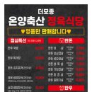 온양축산 이미지