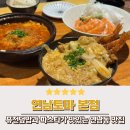 마포삼거리 인근 | 연남토마 본점 퓨전덮밥 파스타 맛집 연남동 데이트 맛집