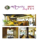 하늘타리 | 경상북도 영천시 하늘타리, 연락처, 리뷰, 후기