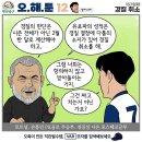 오늘자 칼카나마 축구카툰.jpg 이미지