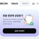 포약사네 - 거제시 | 개인 맞춤 영양제 추천ㅣ메디코치 약사상담으로 하루한포 영양제구독 후기