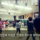 써니휘트니스클럽 이미지