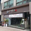 양재동 맛집 점심 회식 추천 우아한소 육회비빔밥 곱창전골 후기