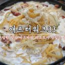 애프터워크33