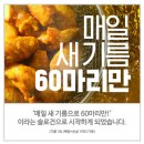 영자클럽신관점 | [이영자추천]60계치킨 간지치킨& 쫀득치즈볼 솔직후기