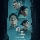 장군의땅 | 파묘 소름끼치는 일본 장군귀신 정체와 솔직 정주행 후기