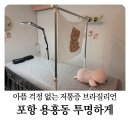참마트 | 포항 왁싱 잘하는곳 용흥동 투명하게, 저통증 브라질리언 후기