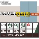 오산자이한의원 이미지