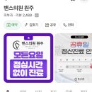 21세기주점 | 원주 밴스의원 내돈내산 후기