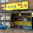 두암골전집 - 무안군 대죽서로15번길 36 | 두암골전집