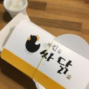하남 덕풍시장 맛집 싸닭 포장 후기!