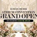 아트리움컨벤션