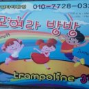 부천덕산초등학교 | [부천아이들과갈만한곳]아이들과 부천오정동 실내놀이터 모여라방방 다녀왔어요~~~^^