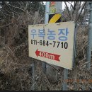 우복농장 이미지