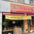 가마치통닭경북대점