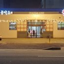 촘고기공작소 촘닭갈비