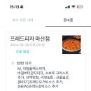 프레드피자 이미지
