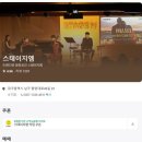 2시콘서트-재즈 | 대구어린이공연추천 재즈연주회 스테이지엠