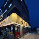 국수나무우현점 | [포항 맛집] 우현동 육식남 미나리 삼겹살 #포항우현동삼겹살 #포항육식남 #포항미나리삼겹살